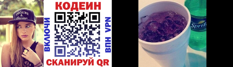 Кодеин Purple Drank  наркота  Питкяранта 